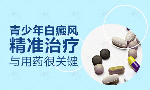 青少年白癜风要怎样诊疗呢？